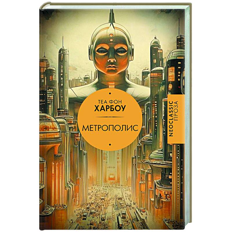 Фото Метрополис