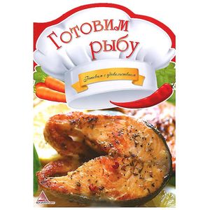Фото Готовим рыбу