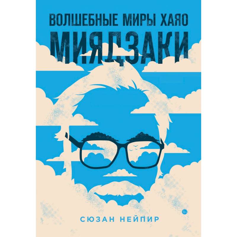 Фото Комплект из 2-х предметов: Волшебные миры Хаяо Миядзаки + Блокнот Шедевры Хаяо Миядзаки (ИК)