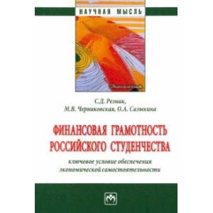 Фото Финансовая грамотность российского студенчества