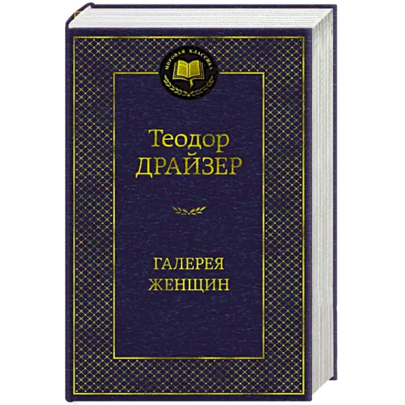 Фото Галерея женщин