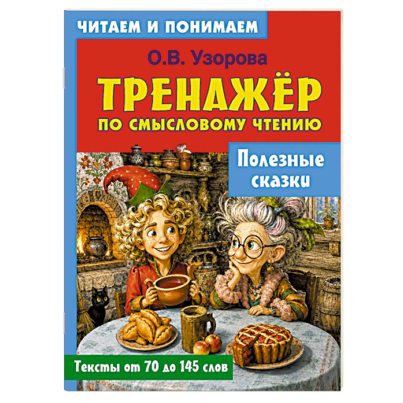 Фото Полезные сказки