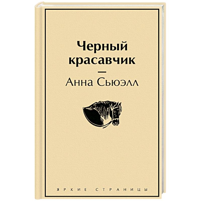 Фото Черный красавчик