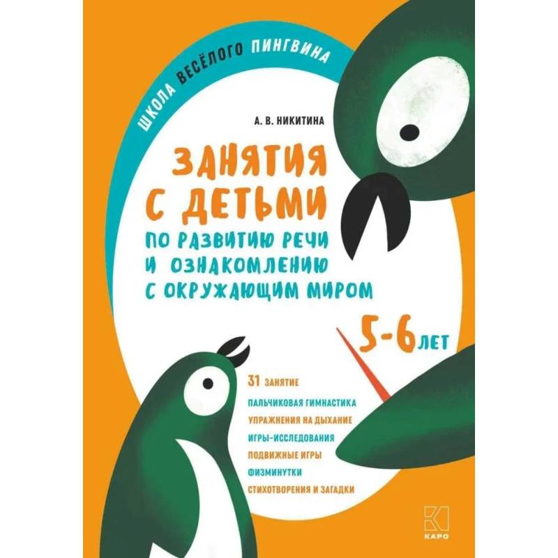 Фото Занятия с детьми 5-6 лет по развитию речи и ознакомлению с окружающим миром