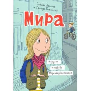 Фото Мира. Книга 1. #друзья #любовь #одингодмоейжизни