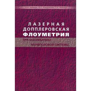 Фото Лазерная допплеровская флоуметрия при заболеваниях мочеполовой системы