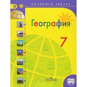 Фото География. 7 класс. Учебник