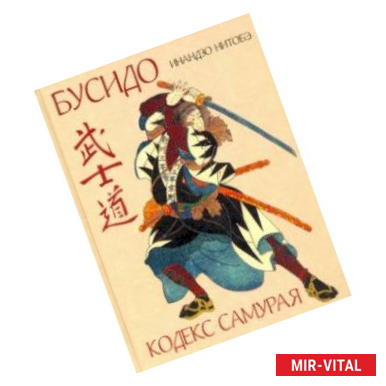Фото Кодекс самурая