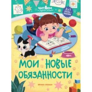 Фото Мои новые обязанности