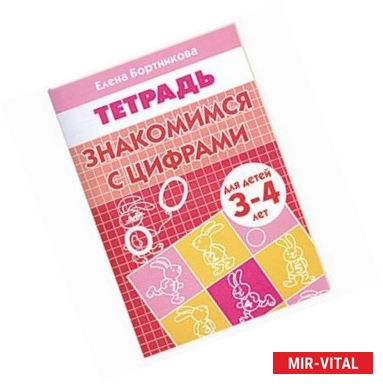 Фото Знакомим.с цифрами