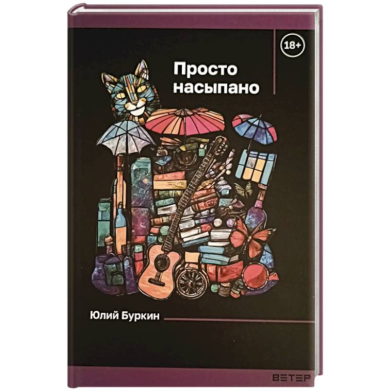 Фото Просто насыпано