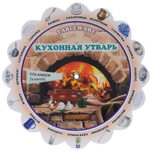 Фото Tableware / Кухонная утварь. Иллюстрированный тематический словарь