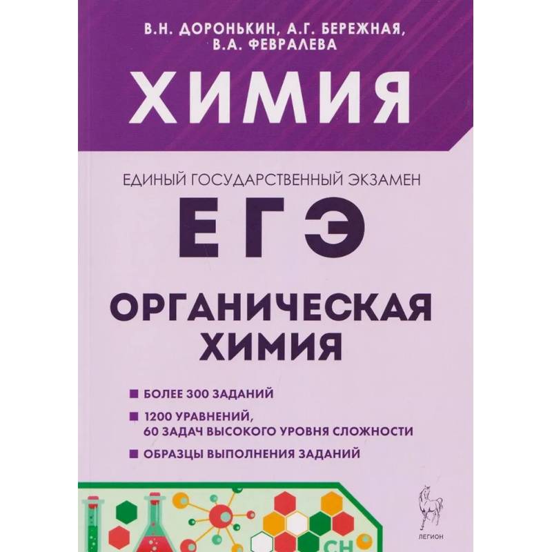 Фото ЕГЭ. Химия. Раздел 'Органическая химия'