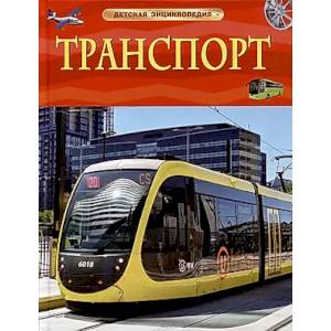 Фото Транспорт