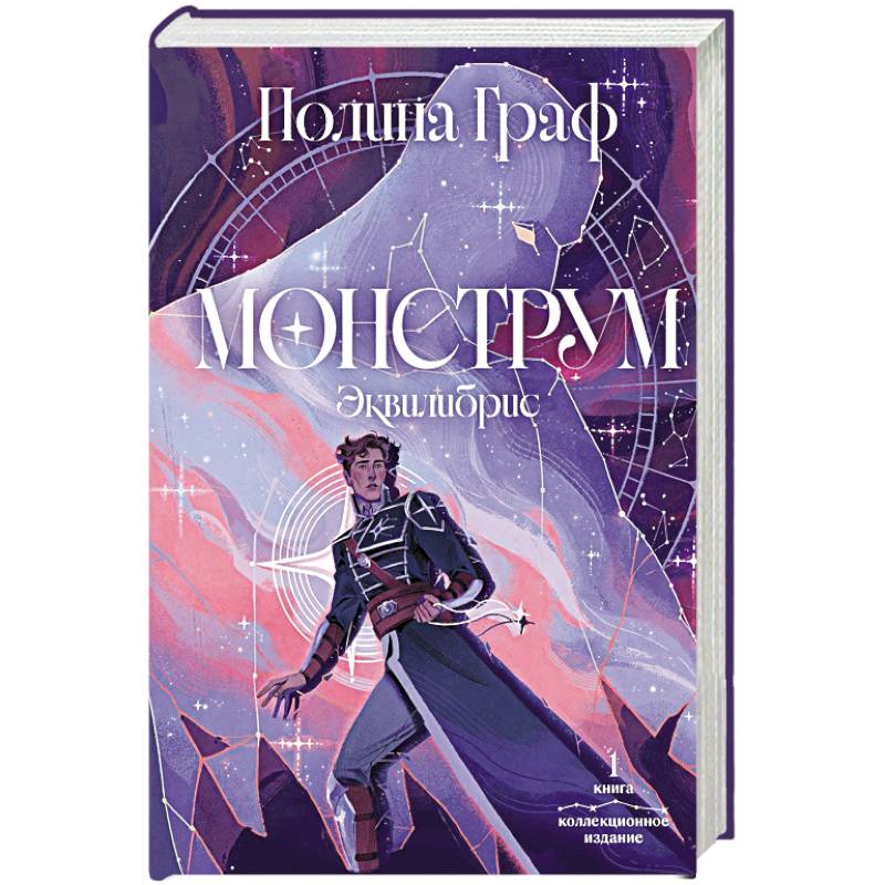 Фото Монструм. Коллекционное издание