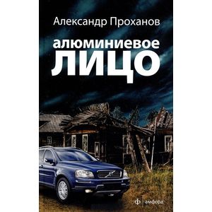 Фото Алюминиевое лицо