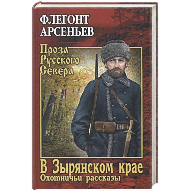 Фото В Зырянском крае. Охотничьи рассказы