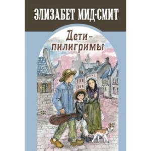 Фото Дети-пилигримы