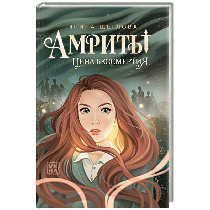 Фото Амриты: цена бессмертия