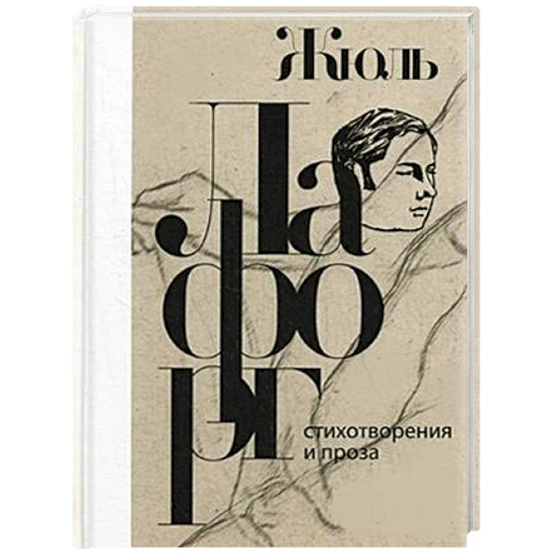 Фото Стихотворения и проза