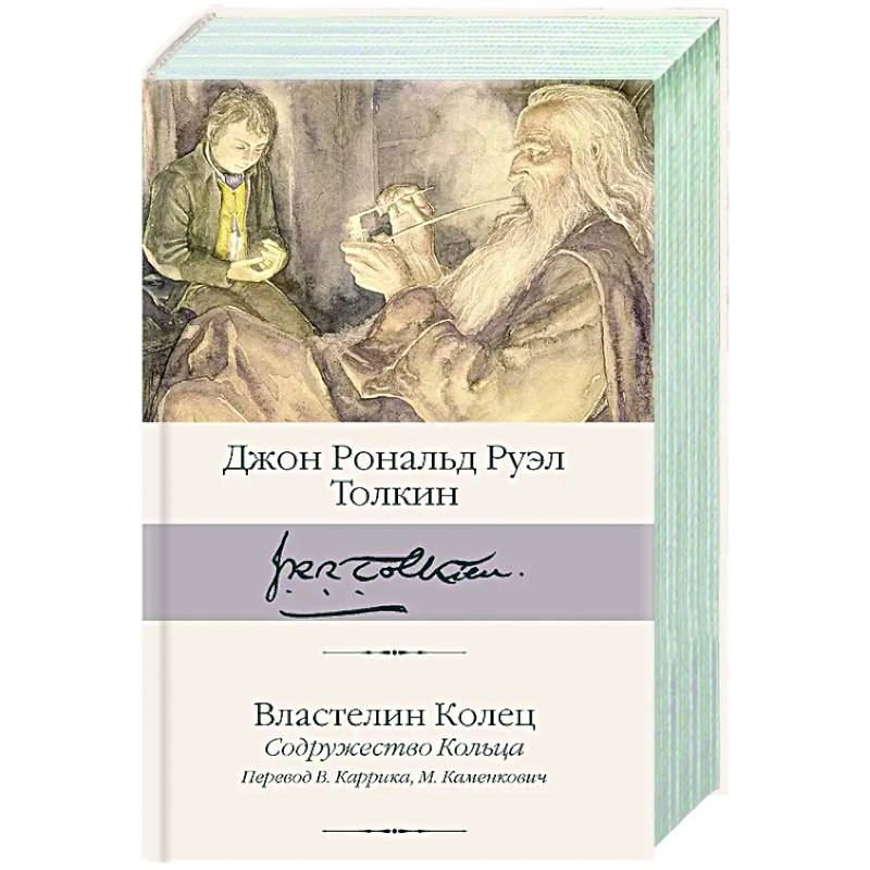 Фото Властелин Колец. Содружество Кольца