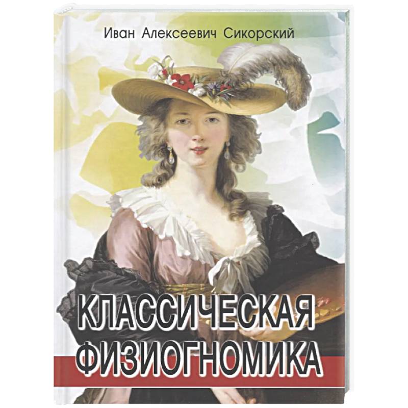 Фото Классическая физиогномика