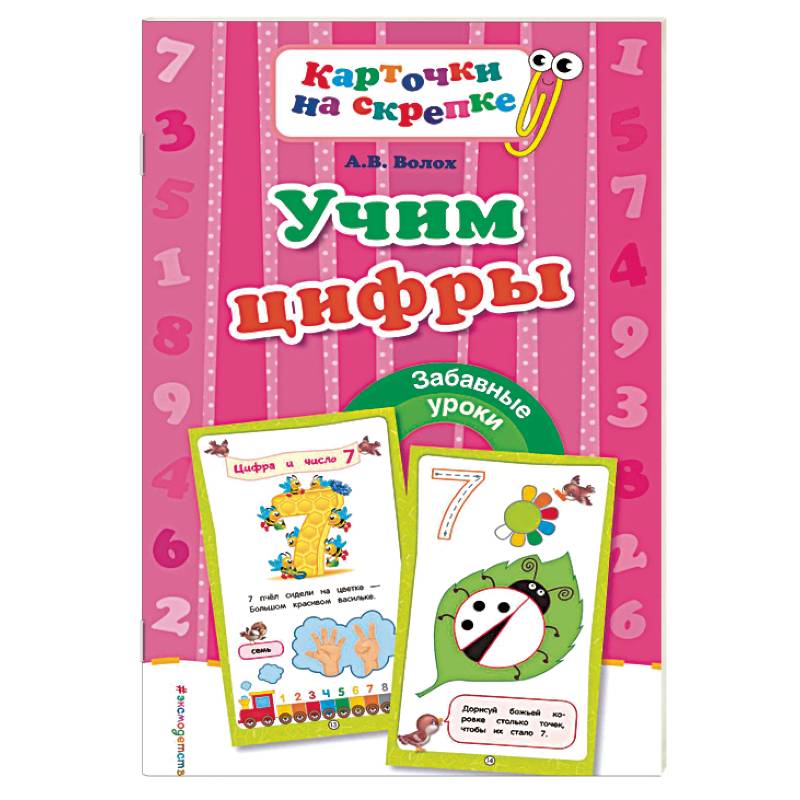 Фото Учим цифры