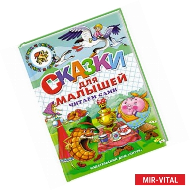 Фото Сказки для малышей