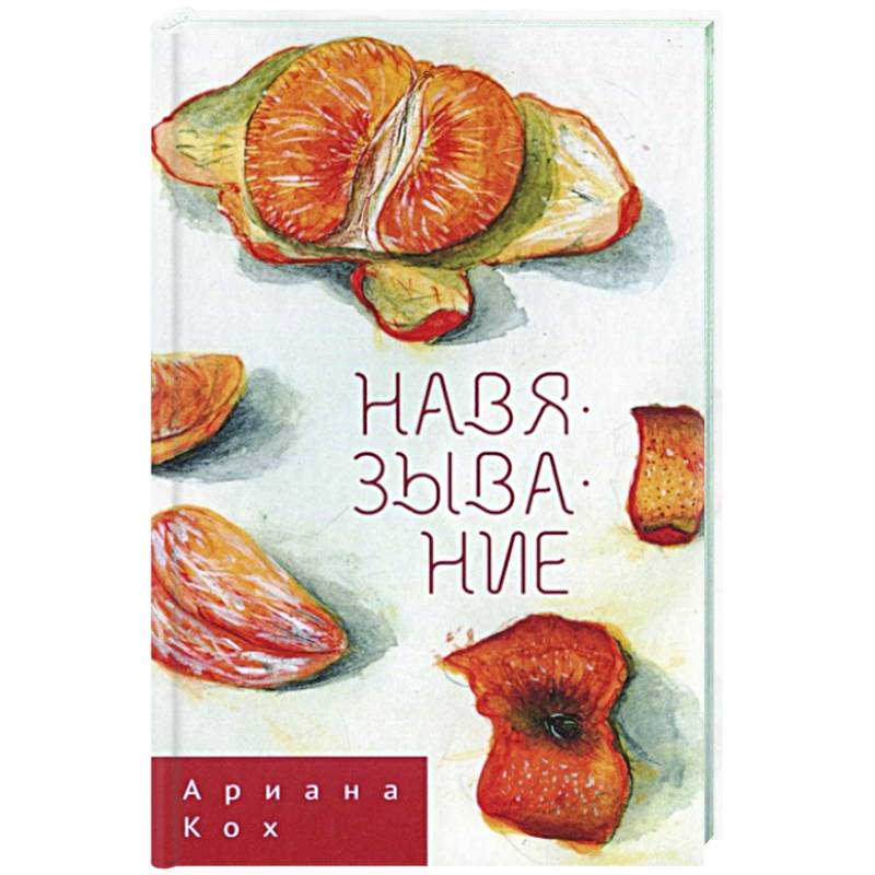 Фото Навязывание