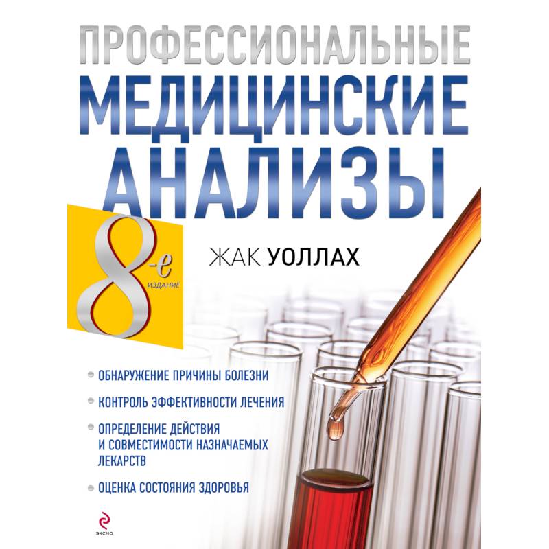 Фото Профессиональные медицинские анализы