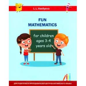 Фото Занимательная математика для детей 3-4 лет [Fun mathematics for children ages 3-4 years old]