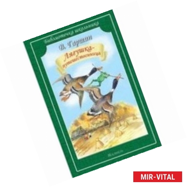 Фото Лягушка-путешественница