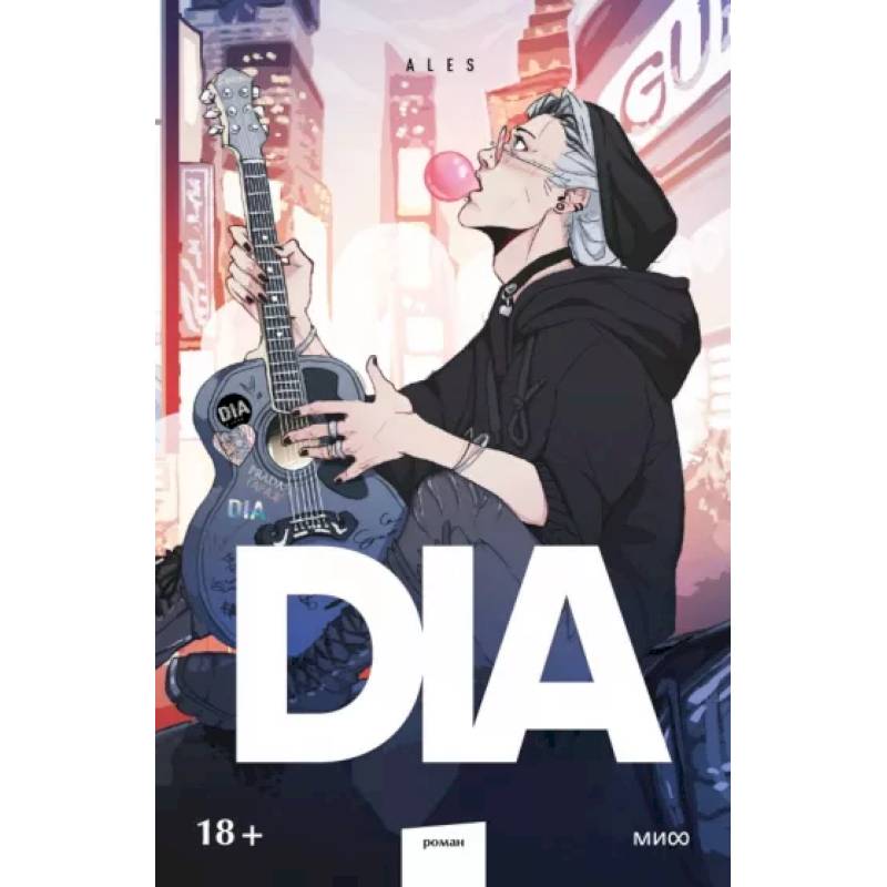 Фото DIA