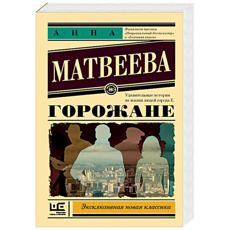 Фото Горожане