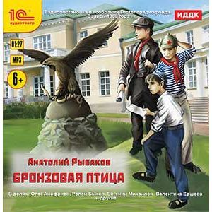 Фото Бронзовая птица. Аудиоспектакль (CDmp3)