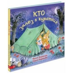 Фото Кто залез в курятник