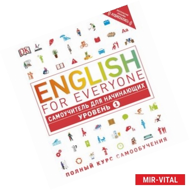 Фото English for Everyone. Самоучитель для начинающих