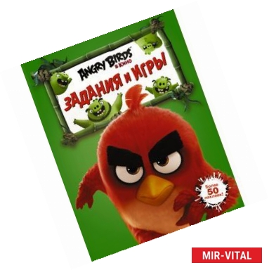 Фото Angry Birds. Задания и игры (зелёная)