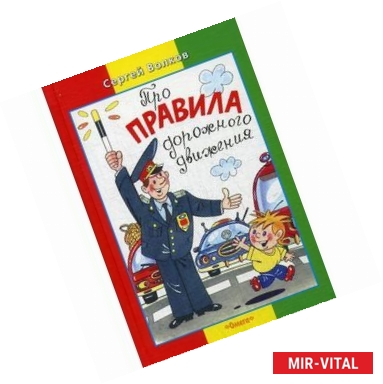 Фото Про правила дорожного движения