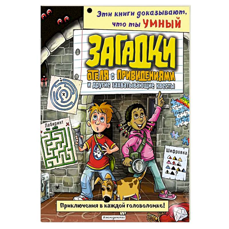 Фото Загадки отеля с привидениями и другие захватывающие квесты
