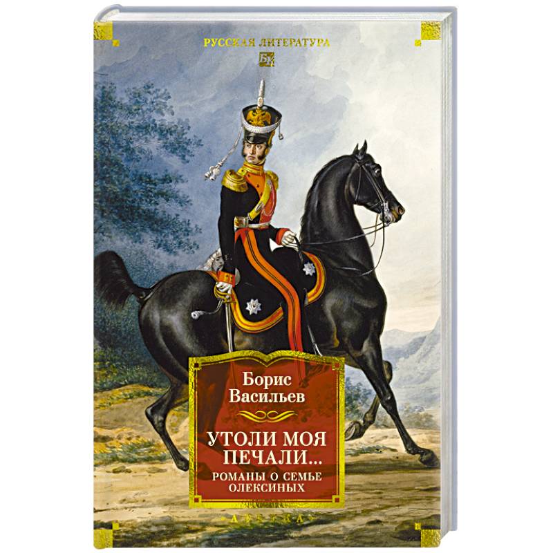 Фото Утоли моя печали...Романы о семье Олексиных