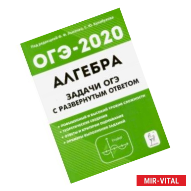 Фото ОГЭ. Алгебра. 9 класс. Задачи с развёрнутым ответом