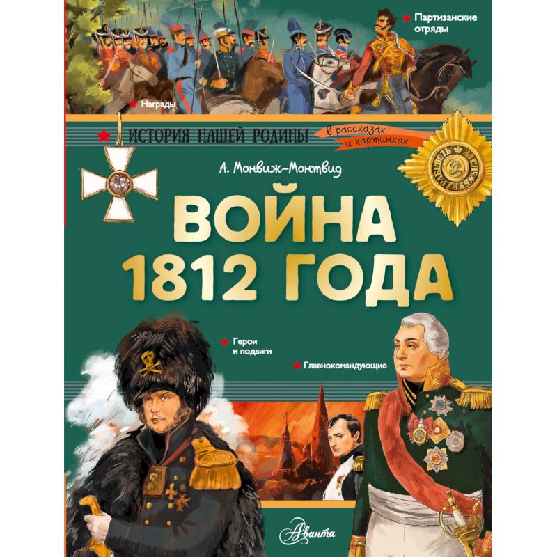 Фото Война 1812 года