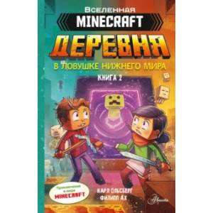 Фото Minecraft. Деревня. В ловушке Нижнего мира