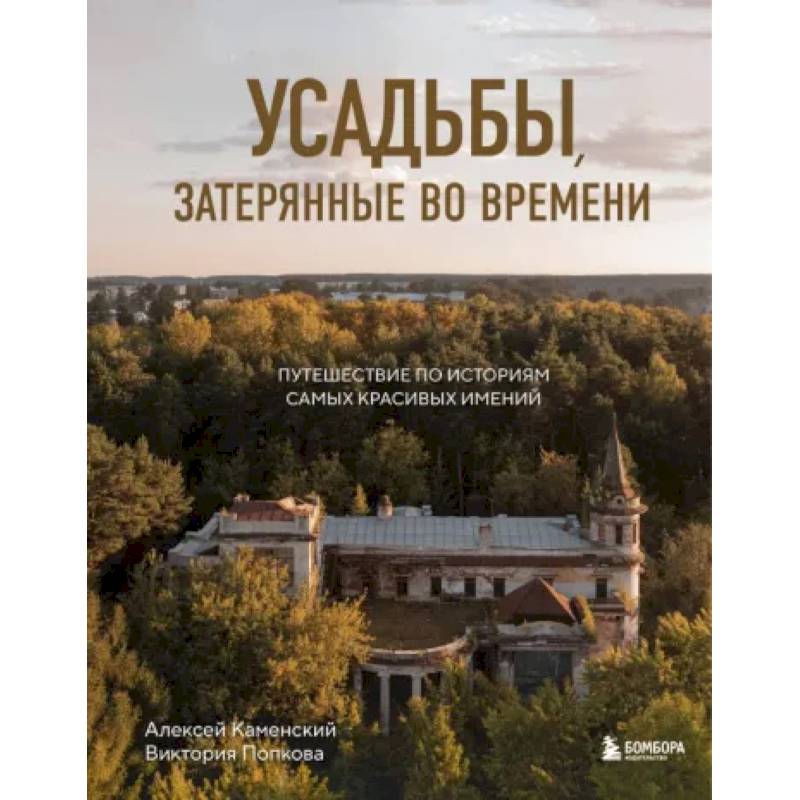 Фото Усадьбы, затерянные во времени: путешествие по историям самых красивых имений