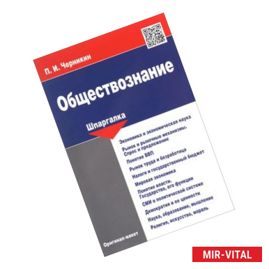 Фото Обществознание. Шпаргалка. Учебное пособие