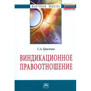Фото Виндикационное правоотношение
