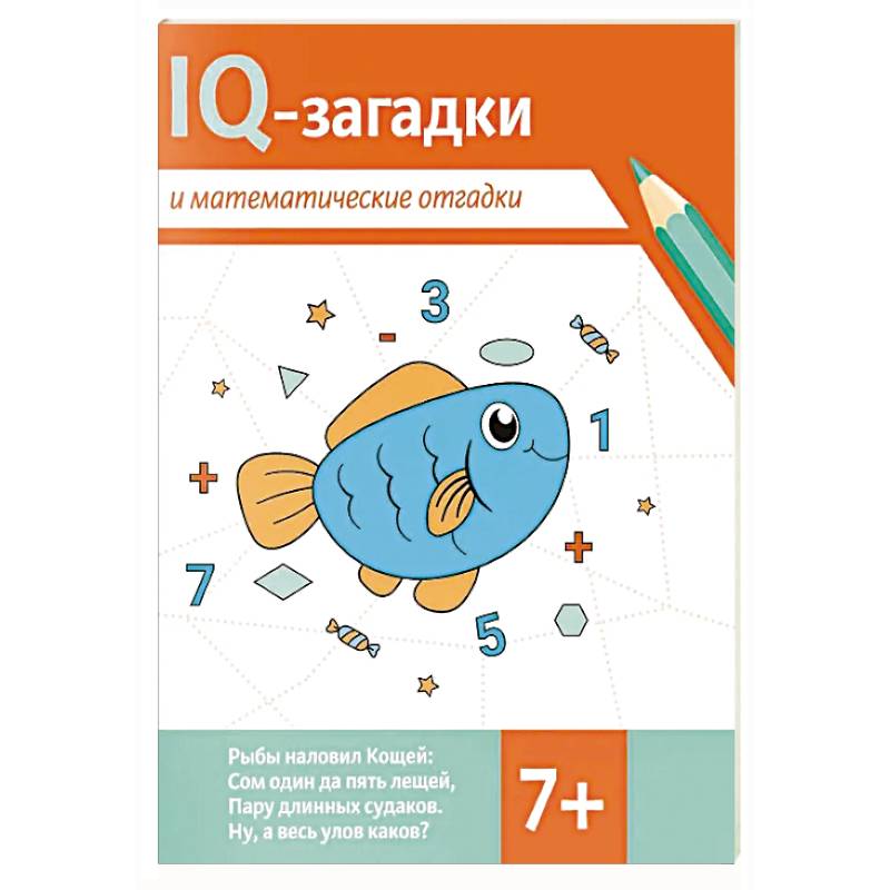 Изображение IQ-загадки и математические отгадки: 7+ Фото IQ-загадки и математические отгадки: 7+