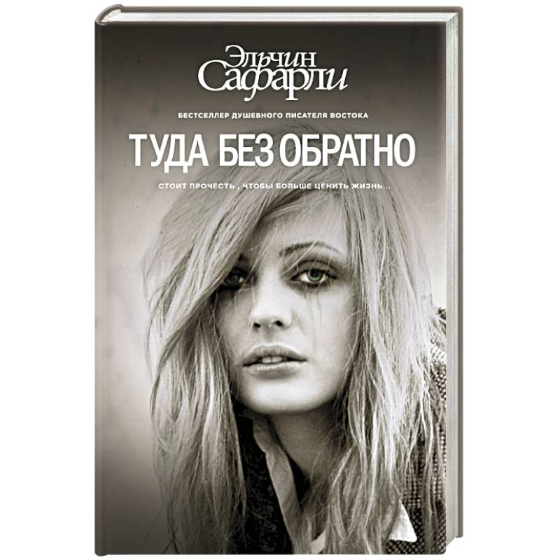 Фото Туда без обратно