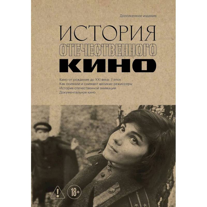 Фото История отечественного кино.